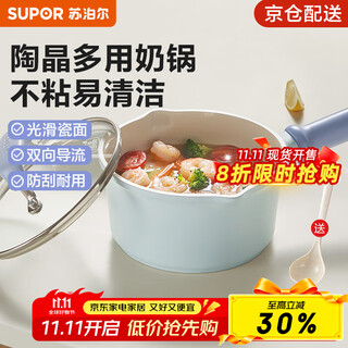Supor milk pot pottery crystal multi-purpose non-stick small pot baby hot milk pot baby food supplement pot instant noodle pot gas induction cooker universal suitable for 1-2 people 16cm ceramic rock inner wall
