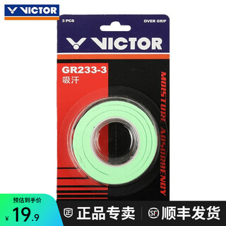 威克多（VICTOR） 胜利羽毛球拍手胶3条装GR233网球拍吸汗带GR262防滑缠把带GR253 光面【吸汗止滑】GR233-3P果绿