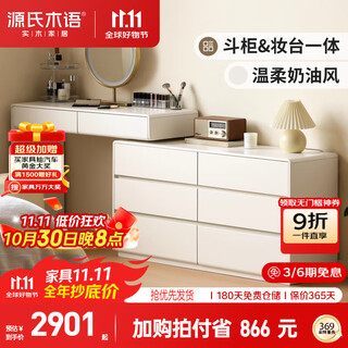 Genji muyu solid wood dressing table bedroom simple dressing table cream style drawer 1.07m right l table + 1.21m six-drawer cabinet