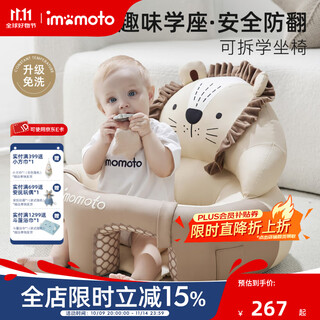 IMOMOTO婴儿学坐椅枕头宝宝练习坐立神器不伤脊柱防摔免水洗3-36个月 狮子 【可拆变沙发+玩具架款】 【防污免洗款 一擦即净】