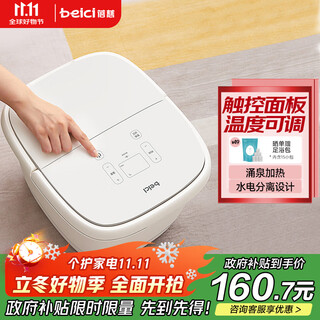 Beici small white foot bath, foot bath, foot bath, constant temperature heating massage foot bath, household appliances, birthday gift for elder mother, bz305c1 foot roller massage + touch panel