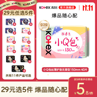 Kotex 29 choose 5 pieces, women's sanitary napkin set, peach night pants, selected combination aunt's napkin, small q bag pads 150mm, 40 pieces