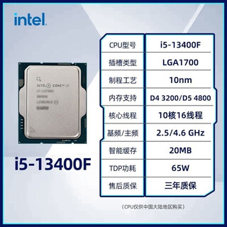 英特尔/英特尔5-1340013400芯片与760-主板组 i5-13400F_全新散片保修三年