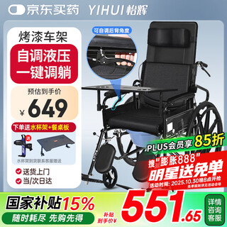 Yihui (yihui) wheelchair for the elderly with toilet, lightweight, portable, foldable, special for travel, reclining, urinating and urinating, manual home medical use