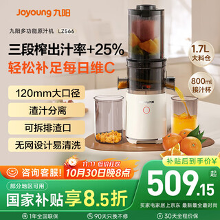 Joyoung original juice machine three-stage pressing household multi-functional large-caliber electric ice cream machine fully automatic cold-pressed juice fruit and vegetable machine residue juice separation z12-lz566 national subsidy