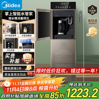 Midea water dispenser tea bar household bottom-mounted integrated living room vertical state-subsidized intelligent control high-end barreled office electric kettle health kettle hot and cold dual temperature yd1316s-x