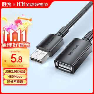 胜为（shengwei）USB2.0延长线公对母 高速传输数据连接线 电脑U盘鼠标键盘打印机充电器扩展延长加长线1米AUF1010G