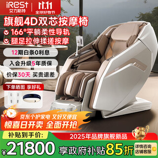 Irest massage chair home space capsule 2025 fully automatic full body massage top ten brands self-operated 4d dual movement gifts for parents, elders and elderly m7ultra amber gold