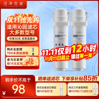 Clean shijia is suitable for qinyuan water purifier filter element krl lifting series xiaoxin small rhinestone xiaojingling little beluga ro reverse osmosis membrane water purifier pgp+cto set suitable for most models