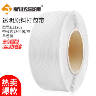 Xinyue changhui e11202 packing tape, hot melt packaging tape for semi-automatic baling machine, pure raw material baling machine binding and tightening tape, about 20jin jin is equal to 0.5kg/roll (translucent)