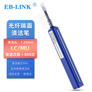 EB-LINK 光纤清洁笔端面清洁适用LC/MU接口；1.25mm