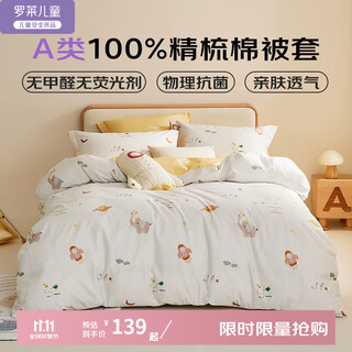 Luolai children's home textiles mother and baby category a washed cotton quilt cover single piece student cartoon style skin friendly quilt cover dormitory bedding category a new product good night little elephant single quilt cover 120cm*150cm