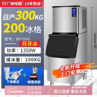 Mppmck german imported quality guangshen ice machine milk tea shop large 70100300kg large capacity small fully automatic cube ice machine crescent ice daily output 300 kg 200 ice cube cube ice air-cooled access to tap water