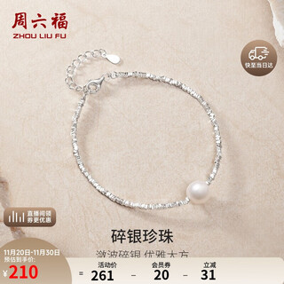 Saturday blessing broken silver pearl bracelet birthday gift for women x0713408 16+3cm