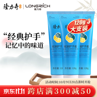 Longliqi snake oil hand cream moisturizing, rejuvenating and hydrating snake oil cream for men and women hand and foot care cream snake oil 120g*3 (high cost performance)
