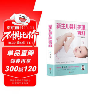 新生儿婴儿护理百科