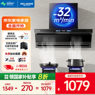 Meiling household top-side dual-suction range hood, large-suction range hood, kitchen stir-fry range hood, no-disassembly self-cleaning, wave motion, voice-controlled range hood, hurricane suction 32m, top-side three-suction range hood