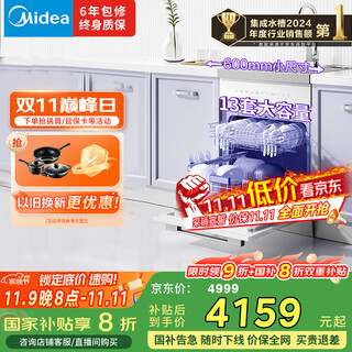 Midea tx60 integrated sink dishwasher large single sink white sink dishwasher dishwasher with sink integrated small size national subsidy clear sky fx90