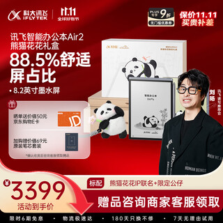 Iflytek panda huahua ip co-branded smart office notebook air 2 8.2-inch e-book ink screen tablet handwritten notebook electronic paper book perfect gift