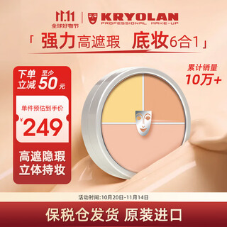 Kryolan phantom of the opera concealer german mask customized three color foundation 40g concealing acne marks holiday birthday gift for women