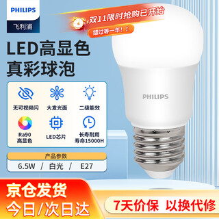 Philips (philips) led light bulb household high-brightness energy-saving lamp e27 screw bulb 6.5w-white light 6500k 1 pack level 2 energy efficiency