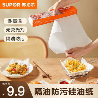 Supor air fryer special paper oil paper baking paper oven paper food grade pad paper silicone oil paper 30cm*10m