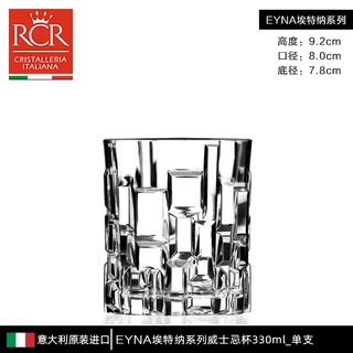 Yusenyi italian rcr original imported crystal glass foreign wine whiskey glass rock beer water glass set etna lava cup 330ml (single) 330ml 330 pieces