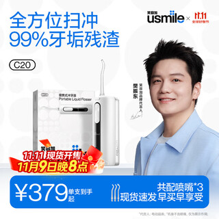 Usmile li jiaqi's same style smile plus tooth rinser tooth rinser tooth rinser telescopic portable tooth rinser c20 snow mountain white birthday gift