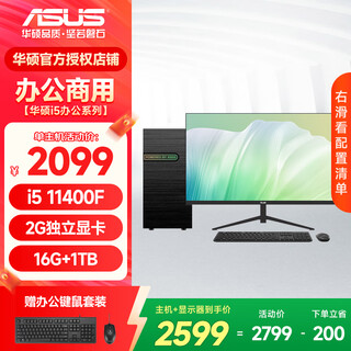 Asus desktop computer intel core 10-15 generation i5 enterprise office home desktop host design drawing enterprise procurement commercial assembly computer host full set diy machine configuration four 11 generation i5+16g+1tb single host