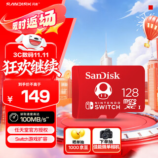 闪迪（SanDisk）128GB TF（MicroSD）内存卡 U3 4K 游戏存储卡 读速100MB/s 任天堂Switch授权 马里奥赛车主题款