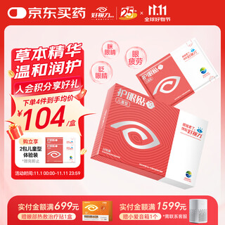 Good vision children's eye protection patch, cool and refreshing cold compress for students, children and teenagers with eye tiredness after staying up late, universal 18 pack/box