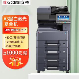 京瓷（KYOCERA） 3212i 4012i 黑白A3激光打印机 复印机 多功能扫描一体机 复合机 京瓷4012i （落地四纸盒）