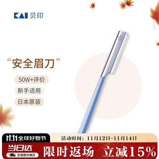 Kaiyin convenient eyebrow scissors single set single eyebrow trimmer 1 kit