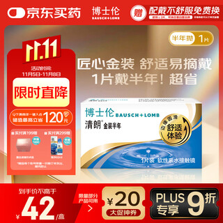 Bausch & lomb contact lenses half-year disposable clear gold 1 piece myopia transparent lens comfortable and moisturizing 800 degrees