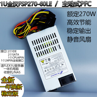 全汉（FSP）全新全汉静音小1U电源 FLEX NAS蜗牛星际收银机一体机 fspatx250w FSP270-60LE【24+4】