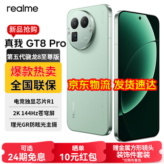 Realme gt8 pro fifth generation snapdragon 8 extreme edition camera 5g gaming phone green 12gb+256gb official standard configuration