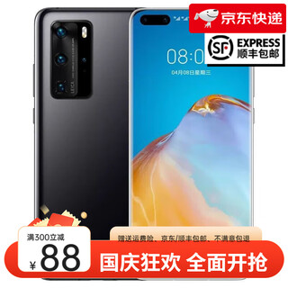 Huawei (huawei) p40pro mobile phone hisilicon kirin 990 processor 5g hongmeng fast charging game full network access national mobile phone p40pro bright black 5g version 8gb+128gb facial recognition