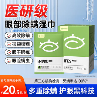 Super asia 4 terpineol anti-mite wipes for eyes, special eyelid cleaning wipes for wiping eyes and eye protection patches for mites, 20 pieces
