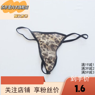 苏奈雪男士丁字内裤网纱透气性感内裤男情趣泳裤三角内裤纯欲丁字裤个性 豹纹（ws'） 均码 男款均码（100-160）