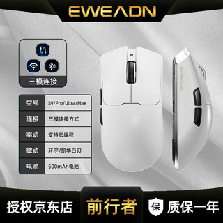 前行者（EWEADN）S9Pro/Ultra无线蓝牙有线三模鼠标可充电电竞游戏鼠标PAW3950/3395芯片电脑台式笔记本平板鼠标 白色-三模【PAW3395+环宇微动】