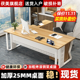 Fu mei desk boss desk modern simple steel wood executive desk leader desk president manager desk computer desk and chair combination light walnut desktop + white shelf 120*60 single table thickened 25mm desktop