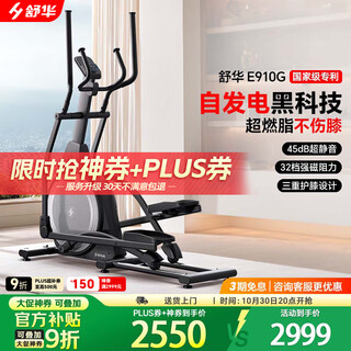 Shuhua elliptical machine home living room smart elliptical machine small apartment step machine high-end fitness equipment space walker self-generated - fully intelligent flagship model - e910g