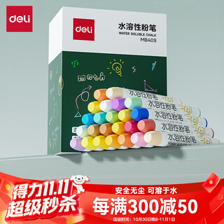 Deli water-soluble chalk 24 pieces/box children's non-toxic dust-free chalk environmentally friendly baby teacher blackboard blackboard wall wet wipeable solid children's special teaching home