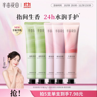 Half an acre flower field 6% shea butter reba same style hand cream moisturizing moisturizing dry rough portable small branch 30g*5