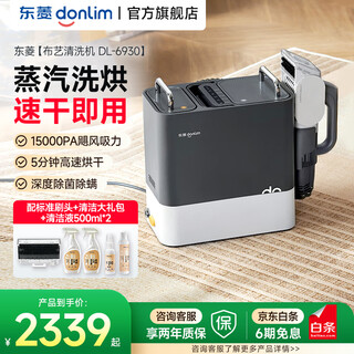 Donlim fabric sofa cleaning machine high temperature steam cleaning spray suction drying integrated steam mite removal and sterilization sofa carpet curtain car cleaning artifact dl-6930 set 2 (single machine + standard brush head + stubborn cleaner * 2 bottles)