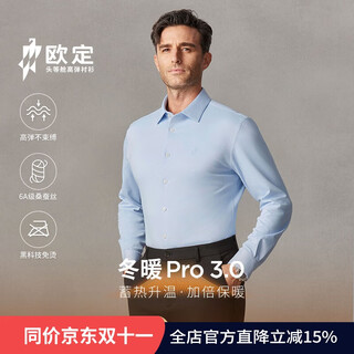 欧定头等舱冬暖融雪白蓝暖绒高弹衬衫加厚保暖衬衣 浩空蓝 44