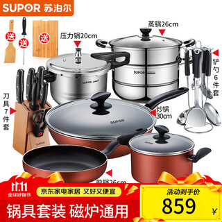Supor wok pot set non-stick kitchen utensil set kitchen complete set wok frying pan soup pot induction cooker gas universal seven-piece set stir-fry soup steaming knife spatula spoon pressure cooker