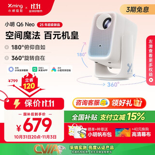 Xiao ming national subsidy 15% q6 neo ptz projector home hd portable projector smart home theater national subsidy (innovation 360 turn-one-turn ptz)