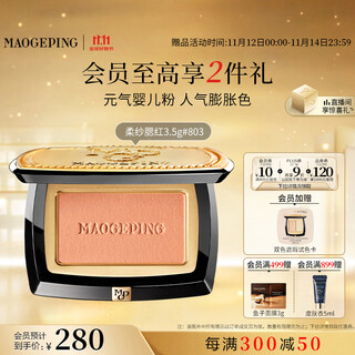 Mao geping blush 803 cinnamon mocha 3.5g rouge single color contour highlighter brightening makeup birthday gift for girlfriend