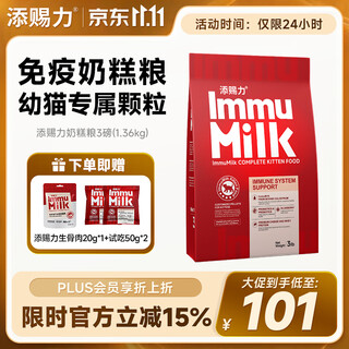 Timcili milk cake cat food kitten cat food 1 to 4 months old lactoferrin milk cake cat colostrum immune food 1.36kg